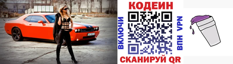 Кодеин Purple Drank  Новый Оскол 